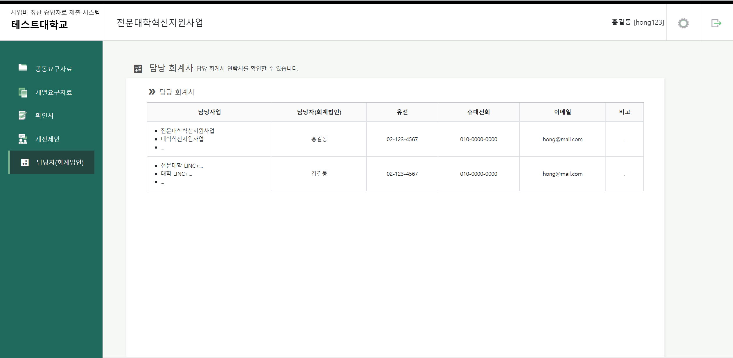 회계사 정보 확인 이미지